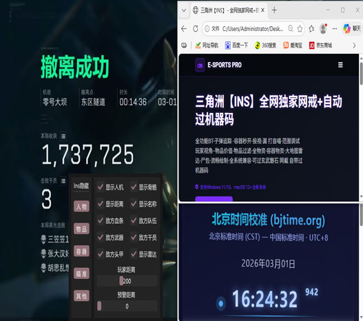 三角洲辅助外设评测软件效果